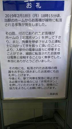 駅に掲出された「お礼ポスター」（提供・ＪＲ西日本）