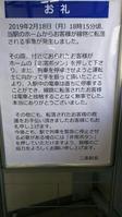 駅に掲出された「お礼ポスター」（提供・ＪＲ西日本）