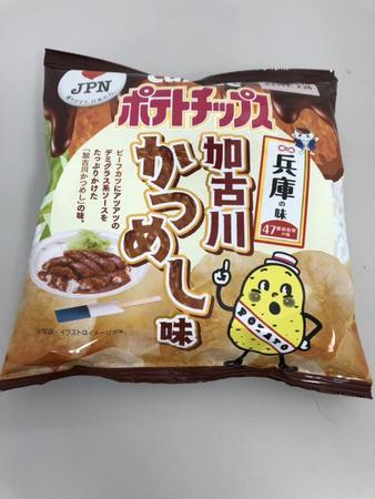 近畿地方限定で発売された「加古川かつめし味」。お味はなかなかの再現度です