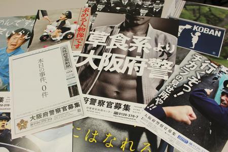 発表されるたびに話題を呼んだ大阪府警の採用ポスター