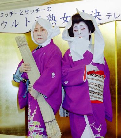 　舞台会見での野村沙知代さん（右）と浅香光代＝１９９８年３月１６日
