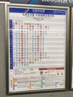 「エクセルで作っている」？と話題になった名古屋鉄道の時刻表（いずれもNDRさん＠ndr_tw提供）
