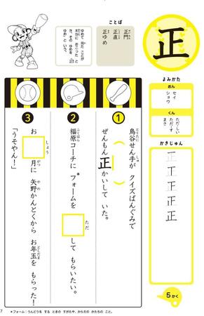 阪神タイガース承認の漢字ドリル