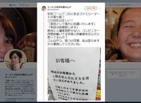 ラーメン大好き石塚さんがツイートした「ファミマの張り紙」は大きな話題となった