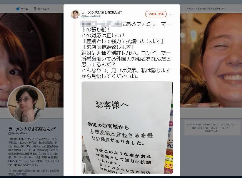 ラーメン大好き石塚さんがツイートした「ファミマの張り紙」は大きな話題となった