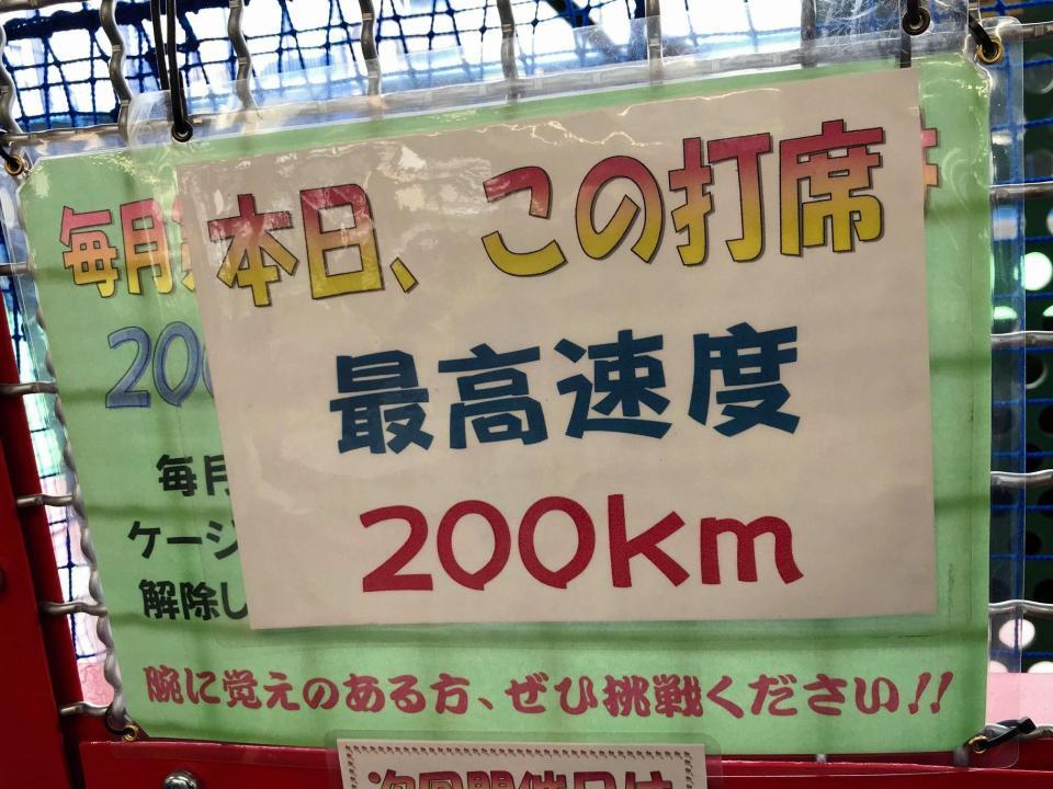 最高速度２００キロに挑戦できる