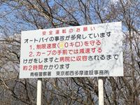 「けがをしますと病院に収容されるまで約２時間かかります」奥多摩周遊道路に出ている看板＝提供：磯野ひで（@kurumaju86）さん