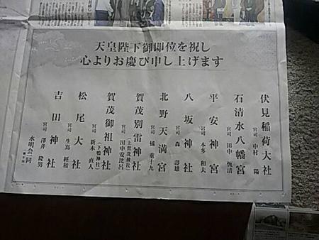 　５月１日付で京都新聞に掲載された広告