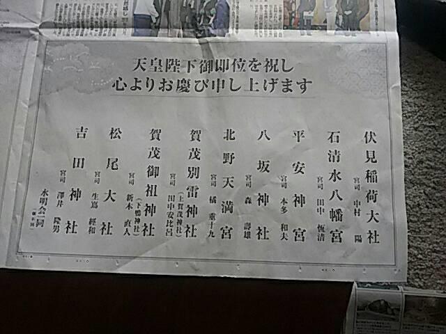「新聞拝んでもご利益がありそう」京都新聞の名刺広告が話題