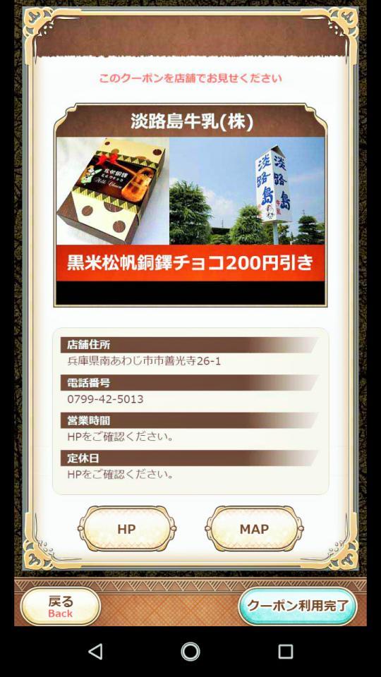 　ＲＰＧアプリでは、島内の観光施設などで使えるクーポンを取得できる（淡路島観光協会提供）