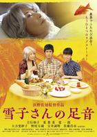 映画「雪子さんの足音」のポスター／(C)2019株式会社旦々舎