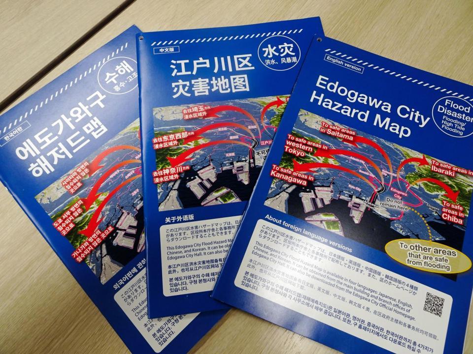 英語、中国語、韓国語でも発行されている江戸川区の水害ハザードマップ