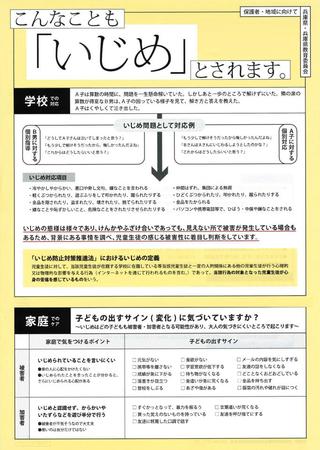 兵庫県内の学校で今春配布された、いじめについての啓発チラシ（全体）