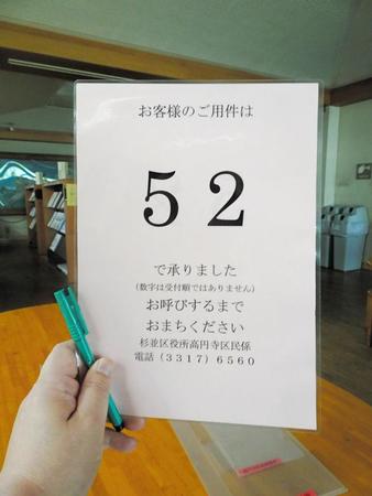 大きな数字が記されたＡ４サイズの番号札。パウチされて再利用できる＝東京・杉並区の高円寺区民事務所
