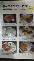 モーニングサービスの品数も豊富。この辺はちゃんとした喫茶店だ