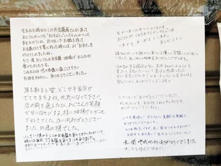 豆腐店主の張り紙横に貼られた地元の人たちの寄せ書き。「これぞツイッターの原点」という指摘も＝都内