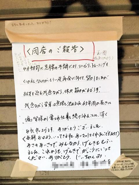 86歳の豆腐店主が残した閉店の張り紙に寄せ書き「ツイッターの原点」とＳＮＳで反響