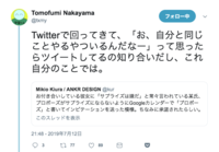 ツイッター投稿のキャプチャ