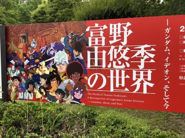 ガンダム総監督「富野由悠季の世界」…とっても“面倒くさい”回顧展の簡単な楽しみ方とは