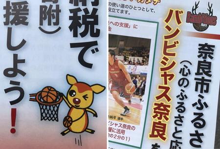 バンビシャス奈良のキャラクター「シカッチェ」。右上、角付きバスケットボールも鹿キャラ？