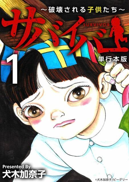 平成の“ホラー漫画界の女王”が令和元年になぜ？　児童虐待テーマの新作漫画を発表