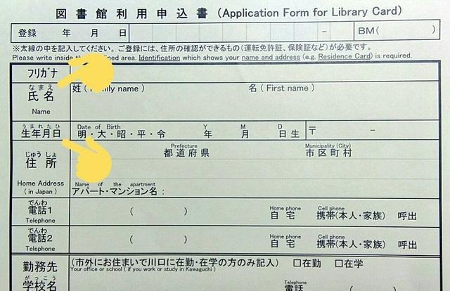 生年月日に「うまれたひ」…利用申込書に「やさしい日本語」を添えた図書館の思い