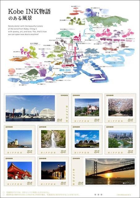 ご当地インク「神戸INK物語」ゆかりの風景が切手に…生みの親が撮影した写真を使い、限定販売へ