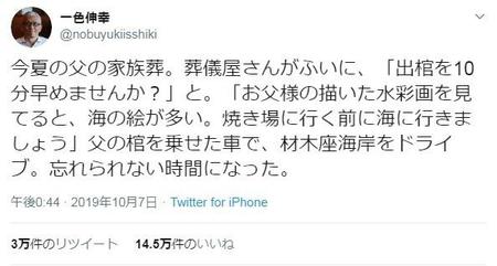 感動の輪が広がった一色伸幸さん（@nobuyukiisshiki）のTwitter投稿