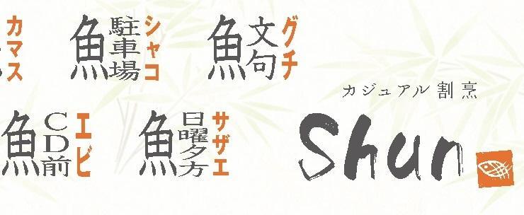 魚へんにicoca で何と読む とある割烹のユニークなテーブルマットがセンスありすぎ ライフ 社会総合 デイリースポーツ Online