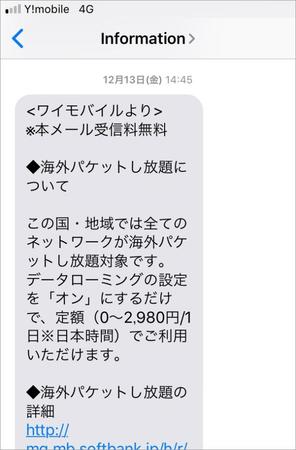 さすが国境の島・対馬！　日本国内にいるのに、海外パケット通信について案内するSMSが届きました…（SMSの画面をキャプチャ・一部画像を加工しています）