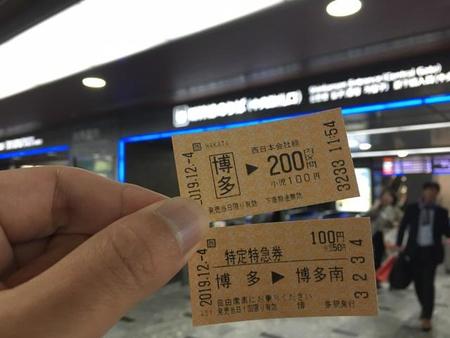 博多から博多南までは新幹線の特定特急券と合わせて300円！