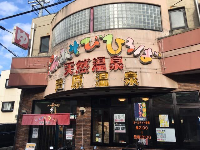 「日本一若者が訪れる銭湯」を目指せ！　震災から蘇った神戸の老舗銭湯がSNSで奮闘中　