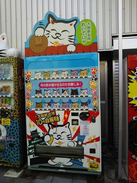 大阪の謎…「10円」でペットボトル飲料が買える自販機　こんな安くて大丈夫？社長さんに聞いてみた