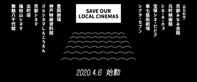 新型コロナウイルス感染拡大の影響で危機的状況にある関西の映画館が声を上げた