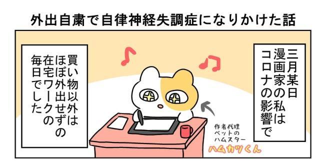 コロナの外出自粛で自律神経失調症になりかけた…体験描いた漫画が話題「“兆候”見逃さないで」