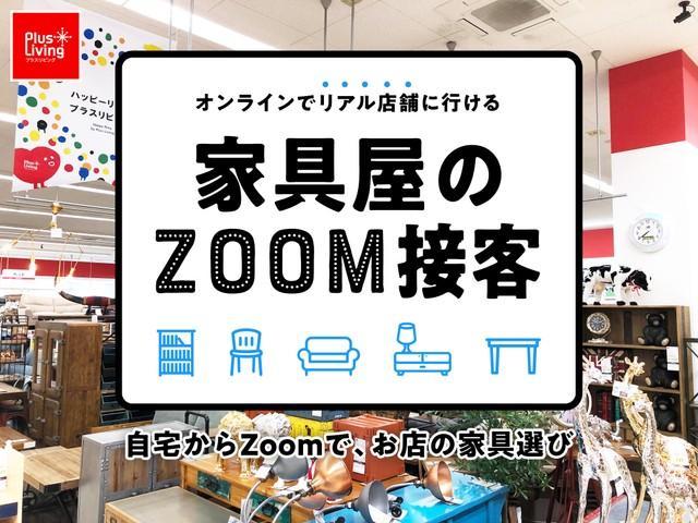 家具店のコロナ対策「Zoom接客」スタート　スタッフがオンラインで家具選びサポート