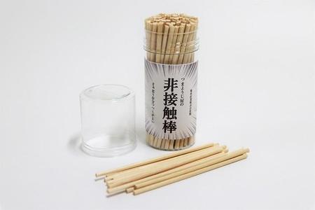 「つまようじ屋の非接触棒」は、湿気でつまようじになれなかった白樺材のカット棒を再利用し、エレベーターのボタンなどからの接触感染予防に役立てるために企画された商品