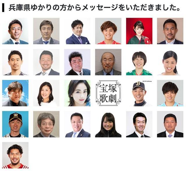 新型コロナ拡大防止に向けて…兵庫県ゆかりのプロスポーツ選手や芸能人、芸術家らがメッセージ