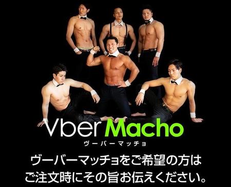 名古屋に珍宅配！「Vber Macho」ってなんだ…配達員は筋肉ムキムキな男たちばかり　さっそく頼んでみたら…