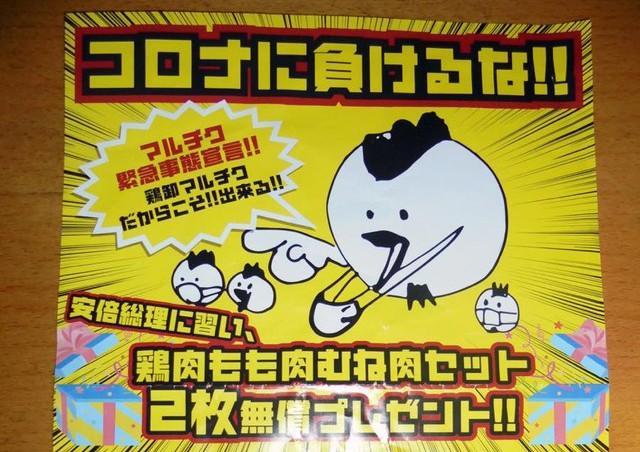 無償プレゼントを告知していたチラシ…鶏肉のもも肉むね肉の2枚（計1kg相当）を地元の人々に無償で配布し続けました