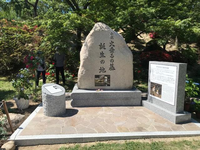 小説「火垂るの墓」誕生の地と刻まれた記念碑