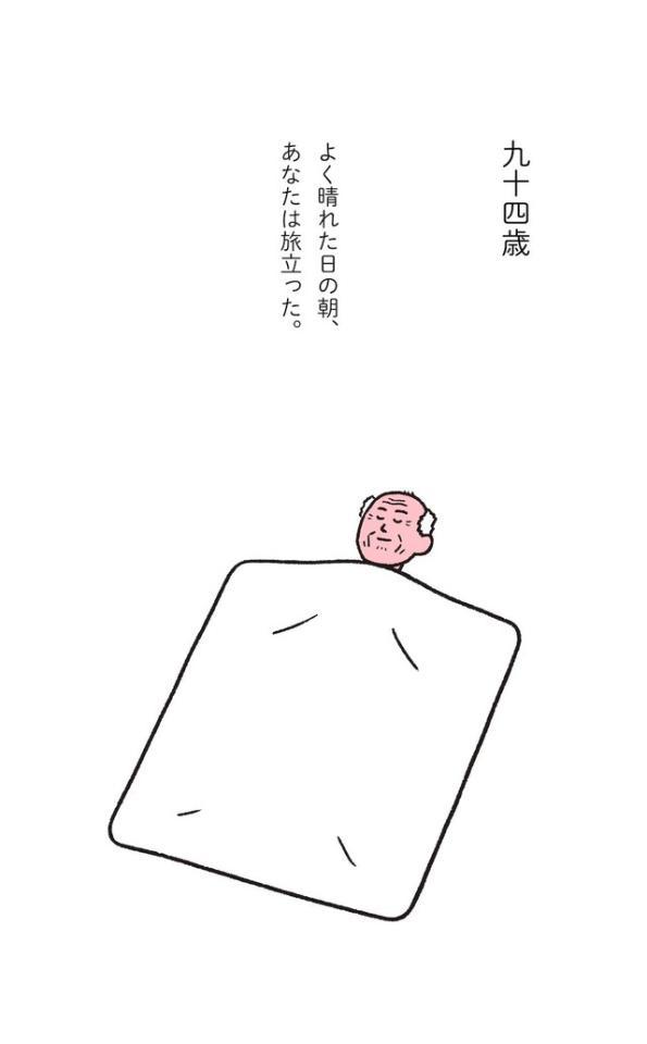 家族にみとられて…＝たろう（な気分）@OONO_TARO_Bさんのツイートより