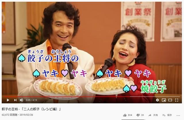 餃子の王将が本気で作ったPRソング……「二人の餃子」が歌謡曲ファンの間で静かなブームに