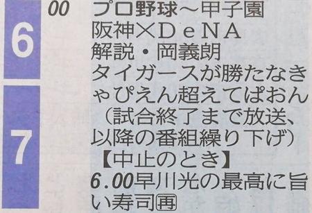 サンテレビの話題のラテ欄「タイガースが勝たなきゃぴえん超えてぱおん」（「神戸新聞」７月１１日朝刊）