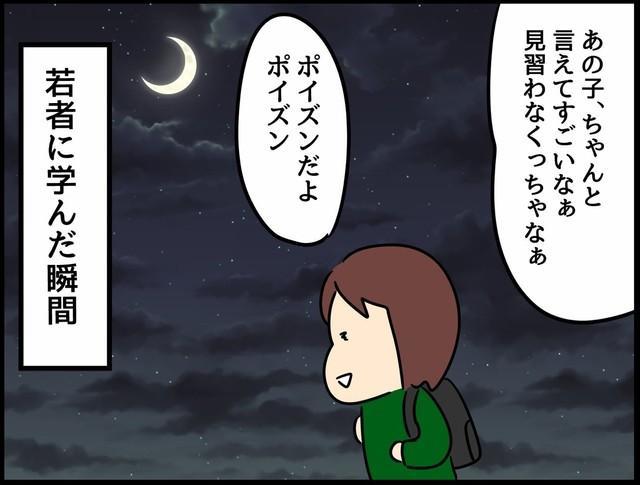 気まずい空気にしたくない…「言いたいことが言えない」悩みを描いたエッセイ漫画が話題に