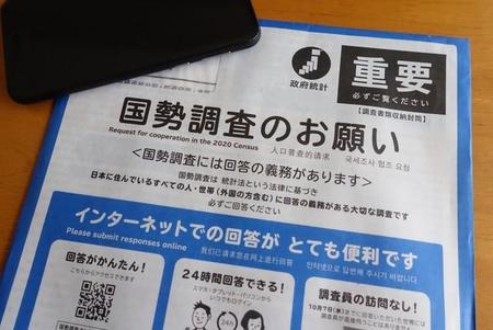 国勢調査オンラインの入力には、配付された封筒の中にあるIDとパスワードが必要です