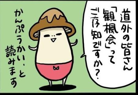 その響きと字面は、とても風流な…＝藤沢チヒロさんの漫画より