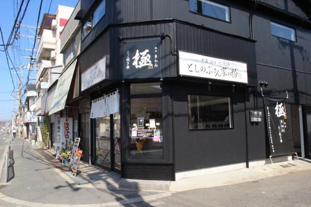 日本初のたこ焼き「粉」専門店！？…卵なしでも味わい深い「としのぶさん家の粉」に惚れ込んだ理由