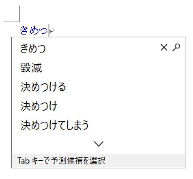 「鬼滅の刃」の「きめつ」は漢字変換できない!?　変換候補に表れる「毀滅」の意味とは？