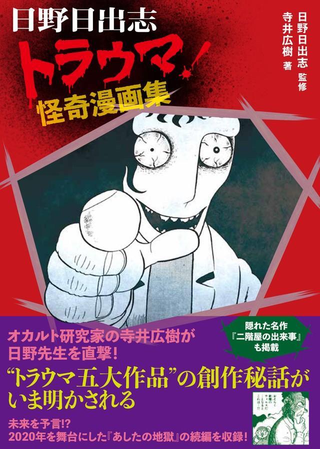 「トラウマ！怪奇漫画集」（提供）